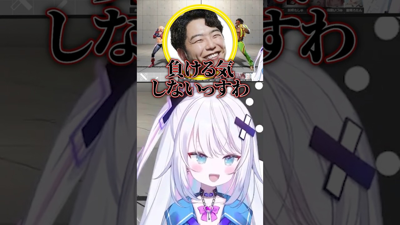 ランダム勝負なのに…🙄 #vtuber #スト6配信 #銀棘ぐみ #あきら #折咲もしゅ