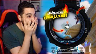 اعظم تحدي في ببجي موبايل في اخر يوم للتحديث الجديد ! شتموني ورد فعلي 🔥😱