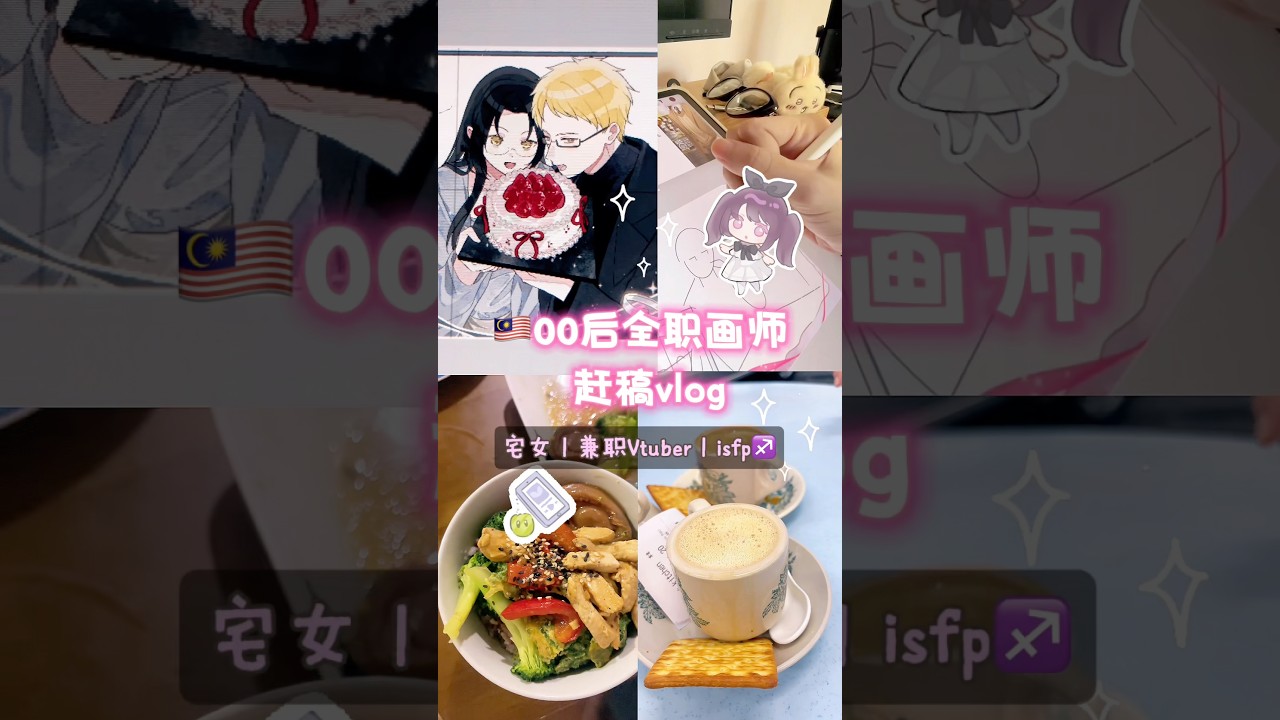 马来西亚00后绘师Vtuber的日常vlog #vtuber #malaysiavtuber  #malaysia #马来西亚 | MYViki