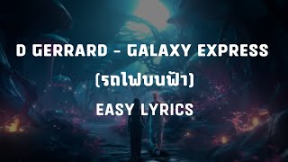 D Gerrard - Galaxy Express รถไฟบนฟา Easy Lyrics