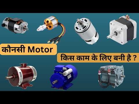 Different Types Of Motors And Their Applications || Types Of