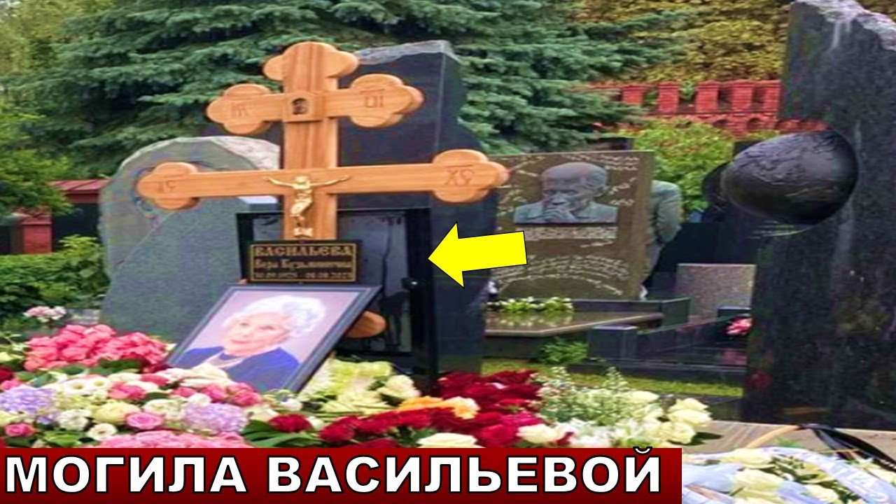Где похоронена васильева