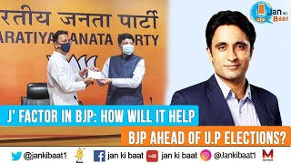 Will Jitin Prasad entry help BJP in UP Elections2022?Pradeep Bhandari political analysis