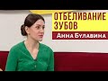 Отбеливание зубов в домашних условиях | Анна Булавина | Ранок надії | телеканал Надія