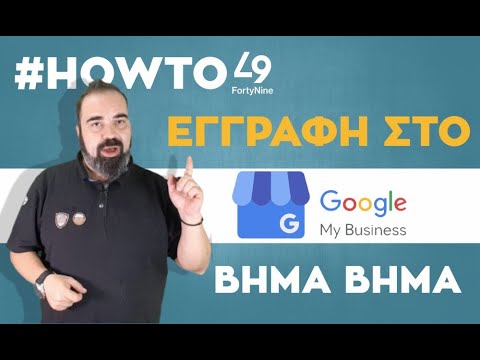 Βίντεο: Πώς να εγγραφείτε στο Google