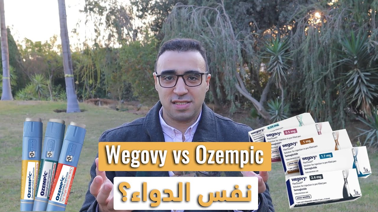 حقن الويجوفي للتخسيس وصلت ..(قبل ما تشتري ابر التخسيس الجديدة) اعرف الفرق بينها وبين الأوزمبيك