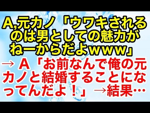 修羅場【復讐 因果応報】元彼女が友人だったAと浮気した。それを追求したら２人に罵倒されたので…【スカッとオーバーフロー】