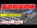 【Java26.1+】超効率!玄武岩製造機の作り方!#マイクラ #マインクラフト #minecraft