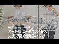 【乾きやすい】アーチ型角ハンガーで快適な洗濯を♪ 42ピンチ角ハンガー