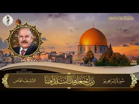 تلاوة محفلية من سورة ابراهيم وسورة فصلت