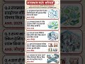 राजस्थान करंट अफेयर्स REET || #reetexam #bstc #cet #patwari #reet2026 #shorts #rajasthangkquestion