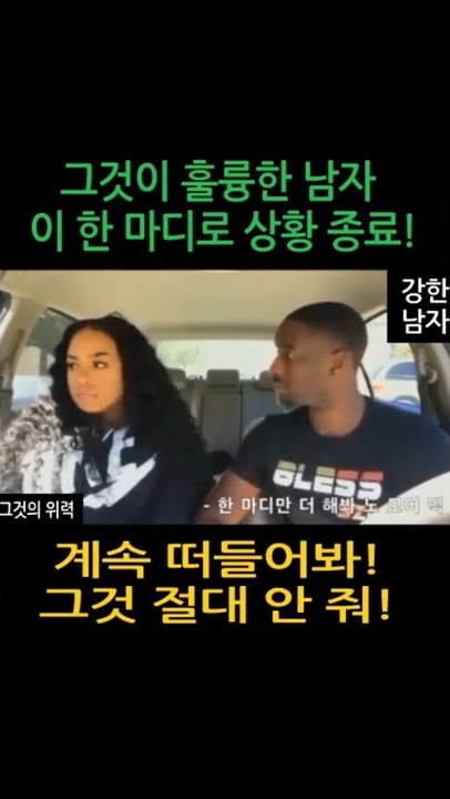 여자가 거부할 수 없는 나쁜 남자, 상남자 끝판왕, 노 모어 딕, no more dic* #shorts