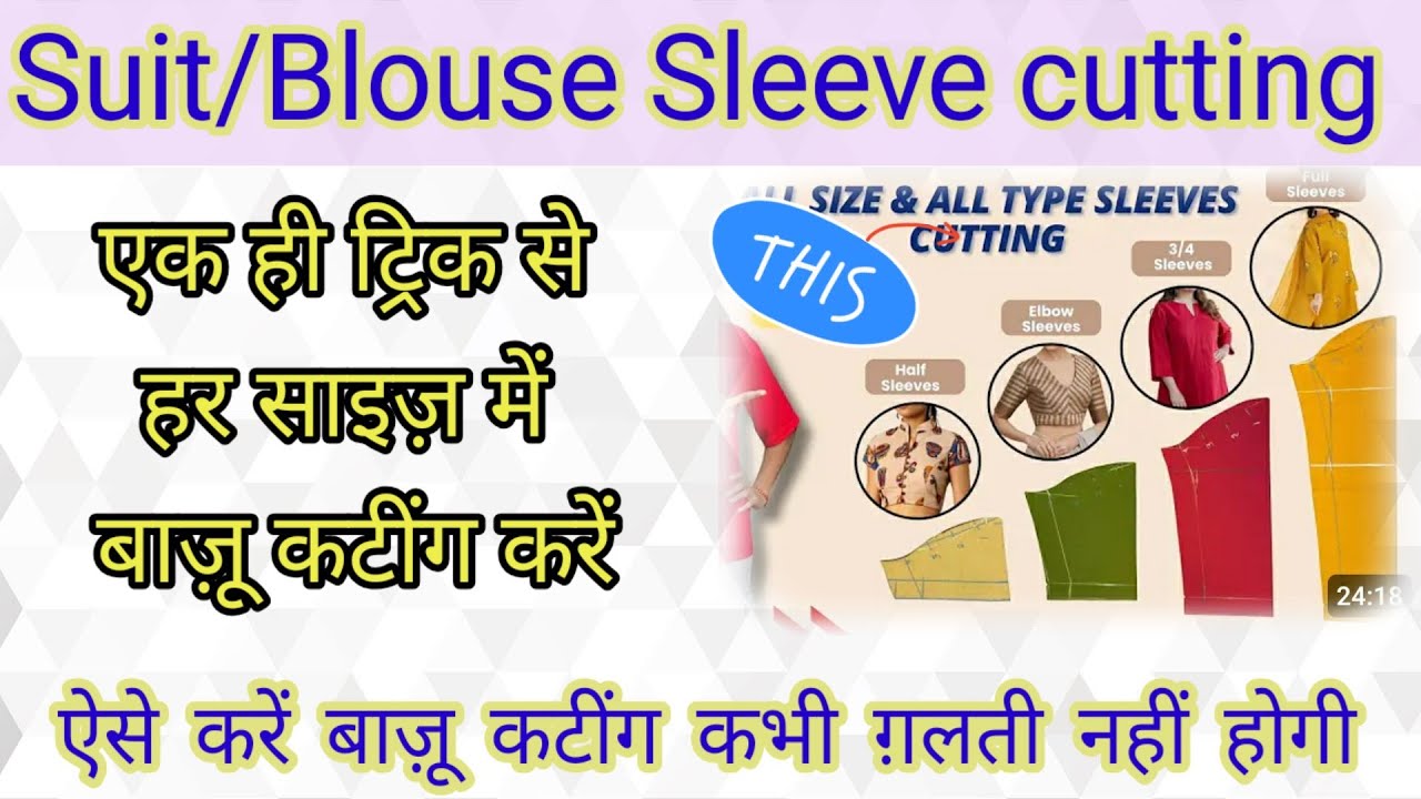 Suit sleeve cutting/सिर्फ एक ही ट्रिक से हर साइज़ की बाजू काटना सिखें@silaihunar  #sleevescutting