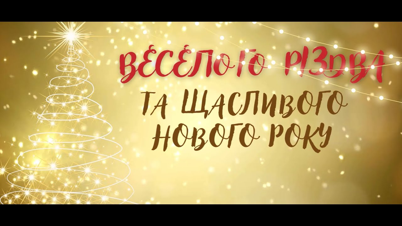 Веселого різдва meaning