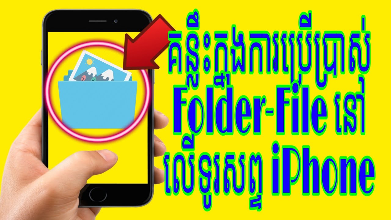 How to use file(folder) on iPhone YouTube