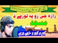 Urdu Pashto Naat Masjid Best Nazam 2020 پشتو خائستہ نظم مسجد Urdu Pashto Naat Masjid Best Nazam 2020 پشتو خائستہ نظم مسجد
