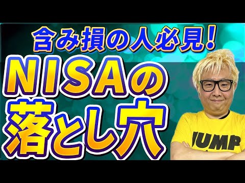 【NISAの危険性】日経暴落時にNISA銘柄が狙われる理由