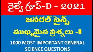 Railway Group-D Exam 2021 || 1000 Most Important Questions in Telugu #Part_1