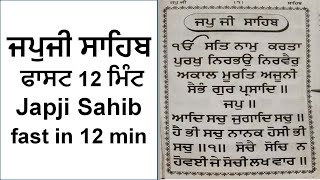 japji sahib da path fast | japji sahib with punjabi lyrics from gutka sahib in 12 mins