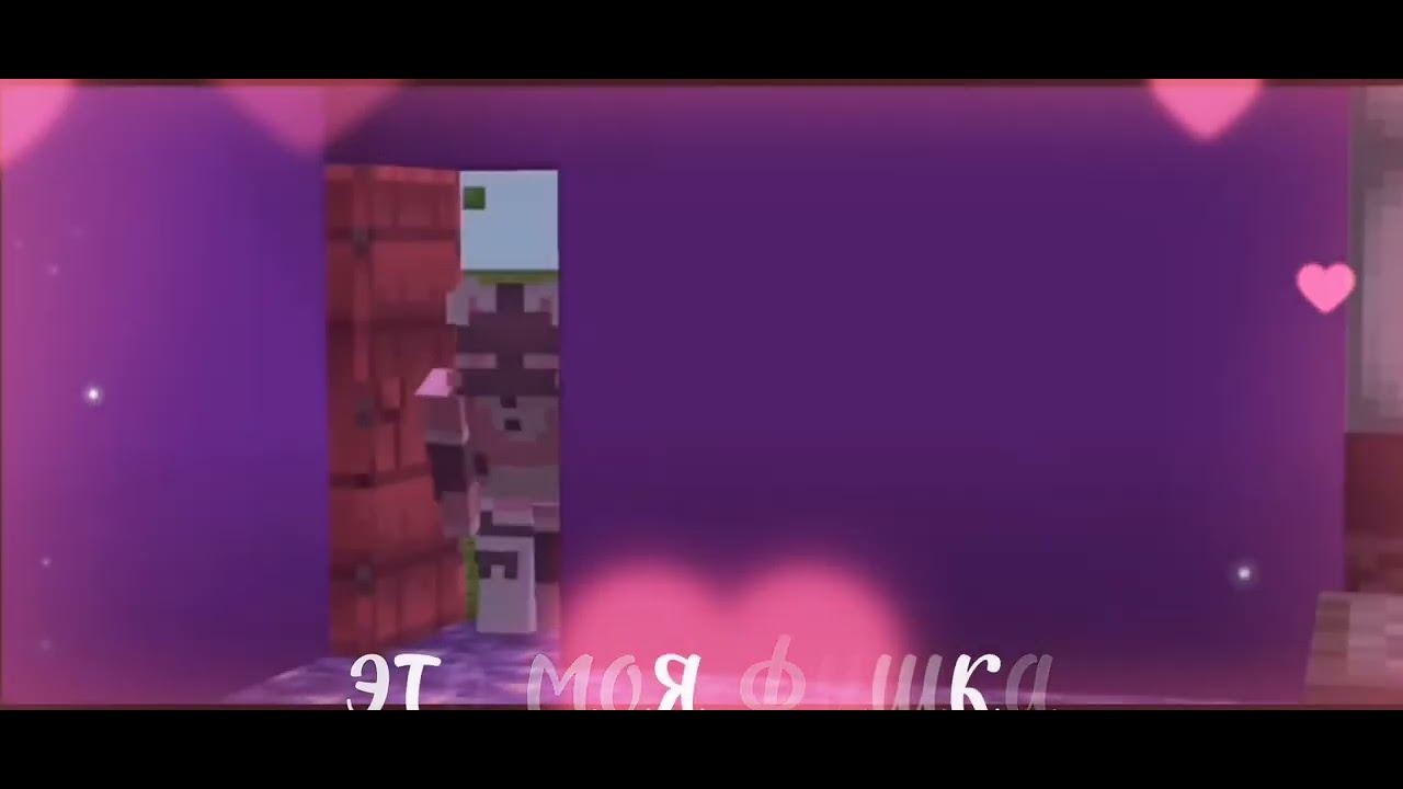 Раймиха #градус #райм #уткаджек #майнкрафт #МояФишка - YouTube