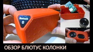 Обзор и Разбор Блютус Колонки с АЛИ / M &amp; J Мини Bluetooth динамик X3 / Алиэкспресс