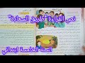 نص القراءة طريق السعادة السنة الخامسة ابتدائي لغة عربية صفحة 18 من كتاب اللغة العربية 