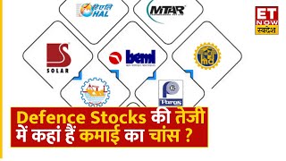 Defence Stocks में तेजी का Trend, Fresh Buying के लिए BEL, BEML, Bharat Forge Share मे कौन सा बेहतर?