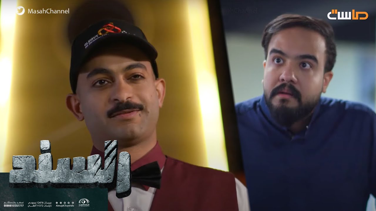 فشل خطة براء بقتل عمه 😧 ( أنت ألغيت الطلب ❗️)