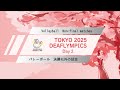 【Day 2】Volleyball【Non-final Matches】