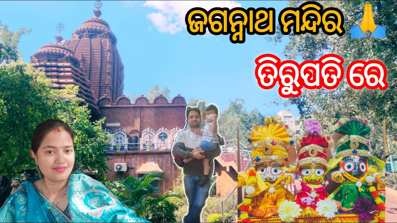 Tirupati re Jagannath Mandir Darshan 🙏 | University Bulabuli