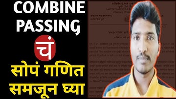 Combine Passing चं सोपं गणित हे आहे || SPPU Exam News Today || SRTMUN Summer Exam 2022 ||