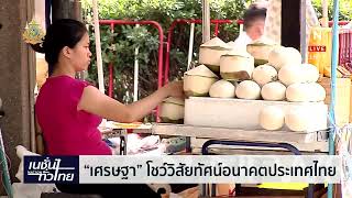 นายกฯพบนักลงทุนฮ่องกง เชิญลงทุนในไทย | เนชั่นทั่วไทย | NationTV22