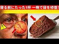 高齢者の皆様、寝る前にこれを食べて、睡眠中に目と視力を回復しましょう|高齢者の健康アドバイス|オーディオブック
