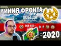 Как брать ГЕНЕРАЛА 🍁 в АТАКЕ на ЛИНИИ ФРОНТА 🍀 World of Tanks 2020