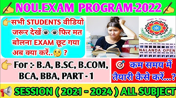 nalanda open university exam 2022|BA bsc bcom bca bba part 1 exam date 2022|session 2021-2024 exam