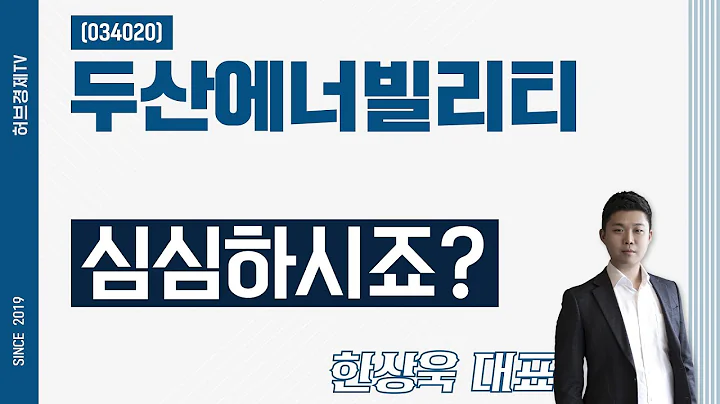 두산에너빌리티 (034020) - 심심하시죠?