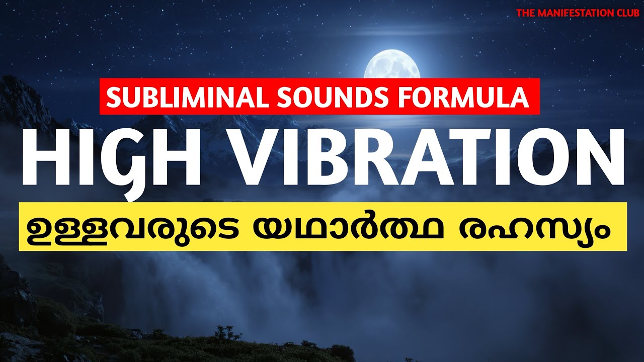 ഉയർന്ന വൈബ്രേഷൻ ഉള്ളവർ ഇതുപയോഗിച്ച് എല്ലാം നേടുന്നു 