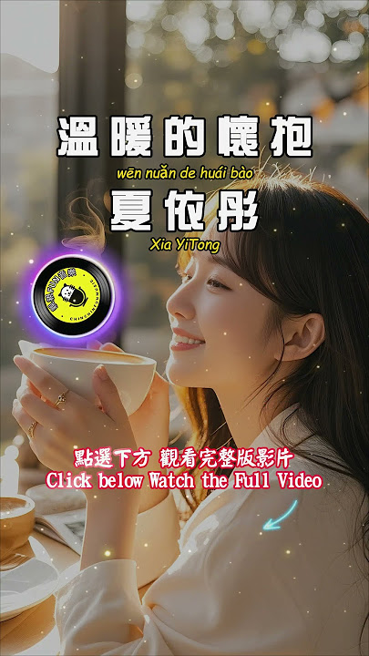 [Channel Exclusive] Xia Yitong - Warm Embrace