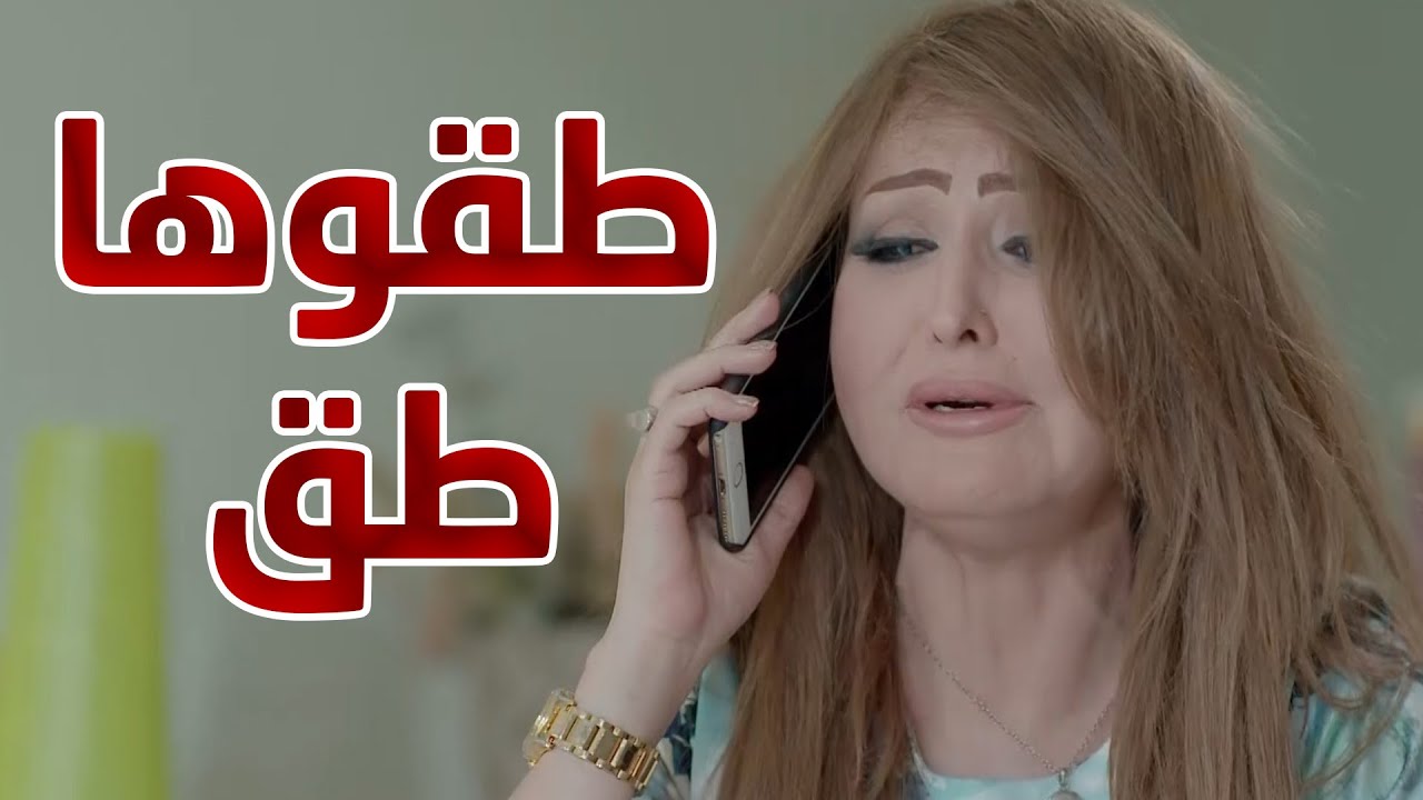 الشرايش الاربع طقو طليقة زوجهم 😨😰 مسلسل حريم ابوي