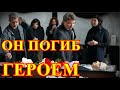 Геннадий Дубовой погиб в Донецке...В России большой траур...