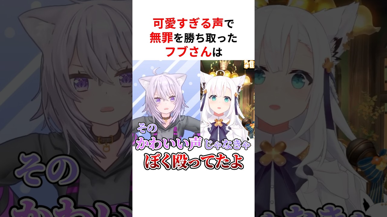 声が可愛すぎて何を言っても怒られない白上フブキ #shorts #ホロライブ切り抜き 【 #白上フブキ #猫又おかゆ 】