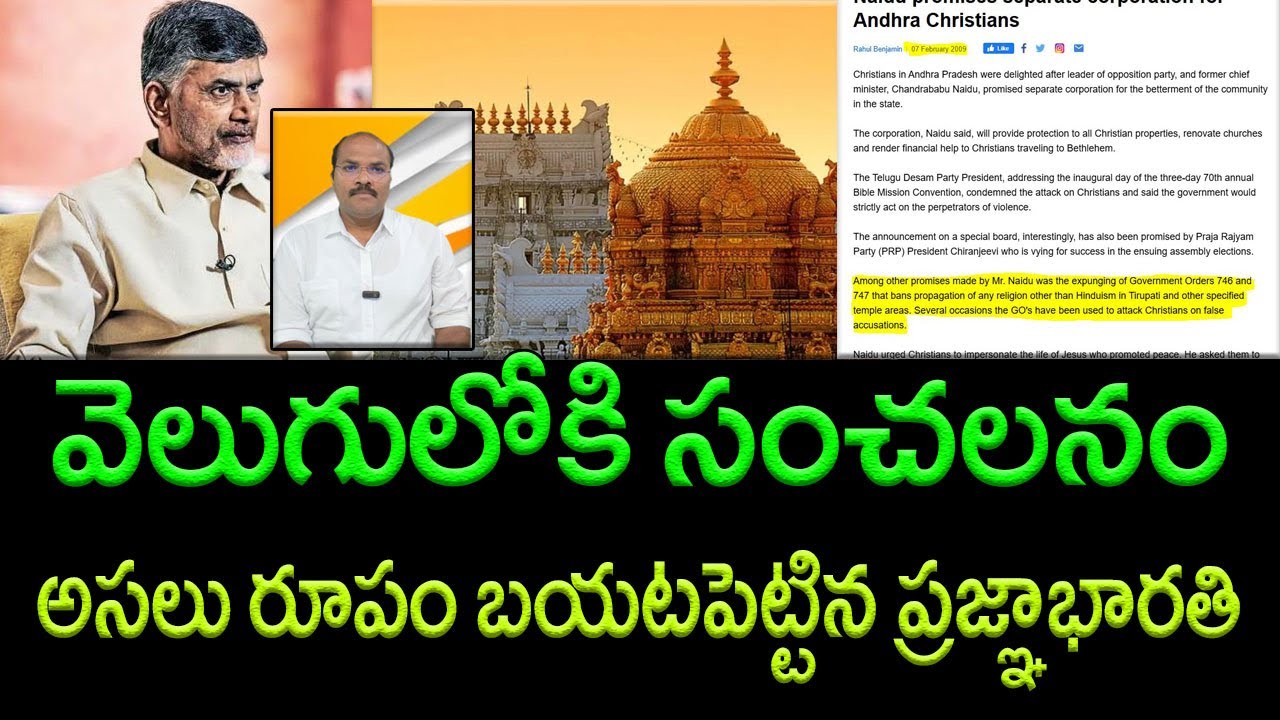Chandrababu Has Lost the Moral Right to Speak on Tirumala Ghee Issue || AP PRIDE
