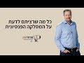 המסלקה הפנסיונית כל מה שרציתם לדעת 