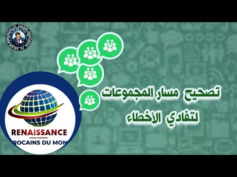 تصحيح مسار المجموعات لتفادي الأخطاء