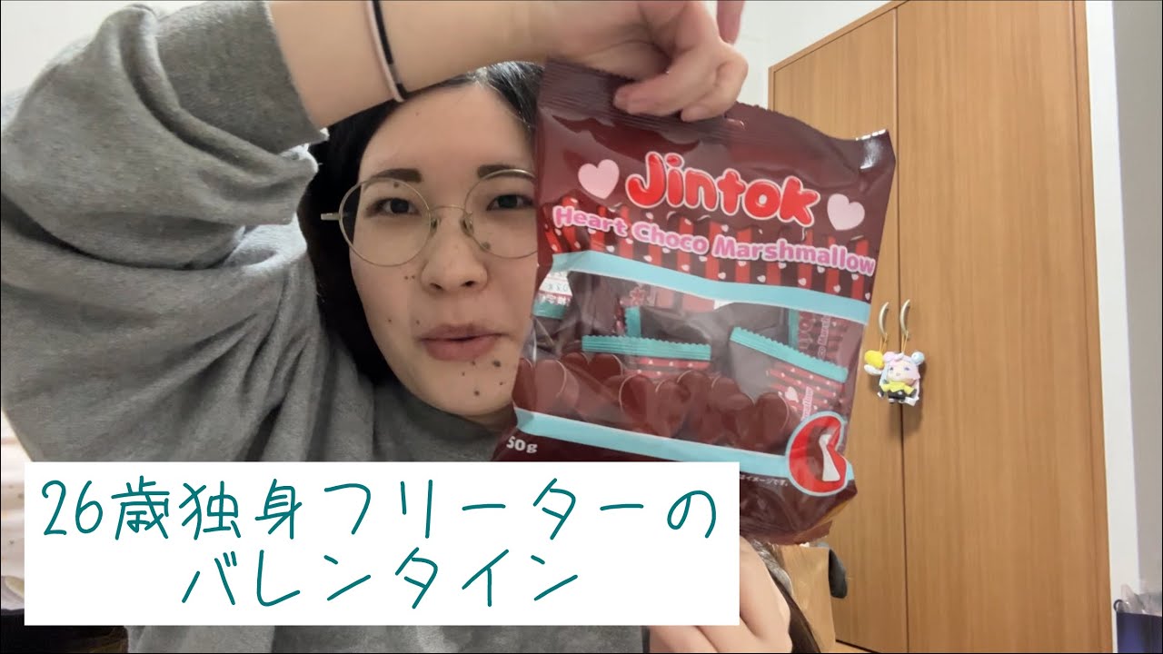 【バレンタイン】ダラダラチョコを食べるだけ【一人飯】
