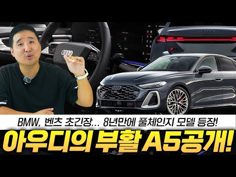 &amp;quot; 벤츠, BMW 다잡는 역대급 풀체인지 <strong>A5</strong> 깜짝 공개, 내연기관 끝판왕 등장하나
