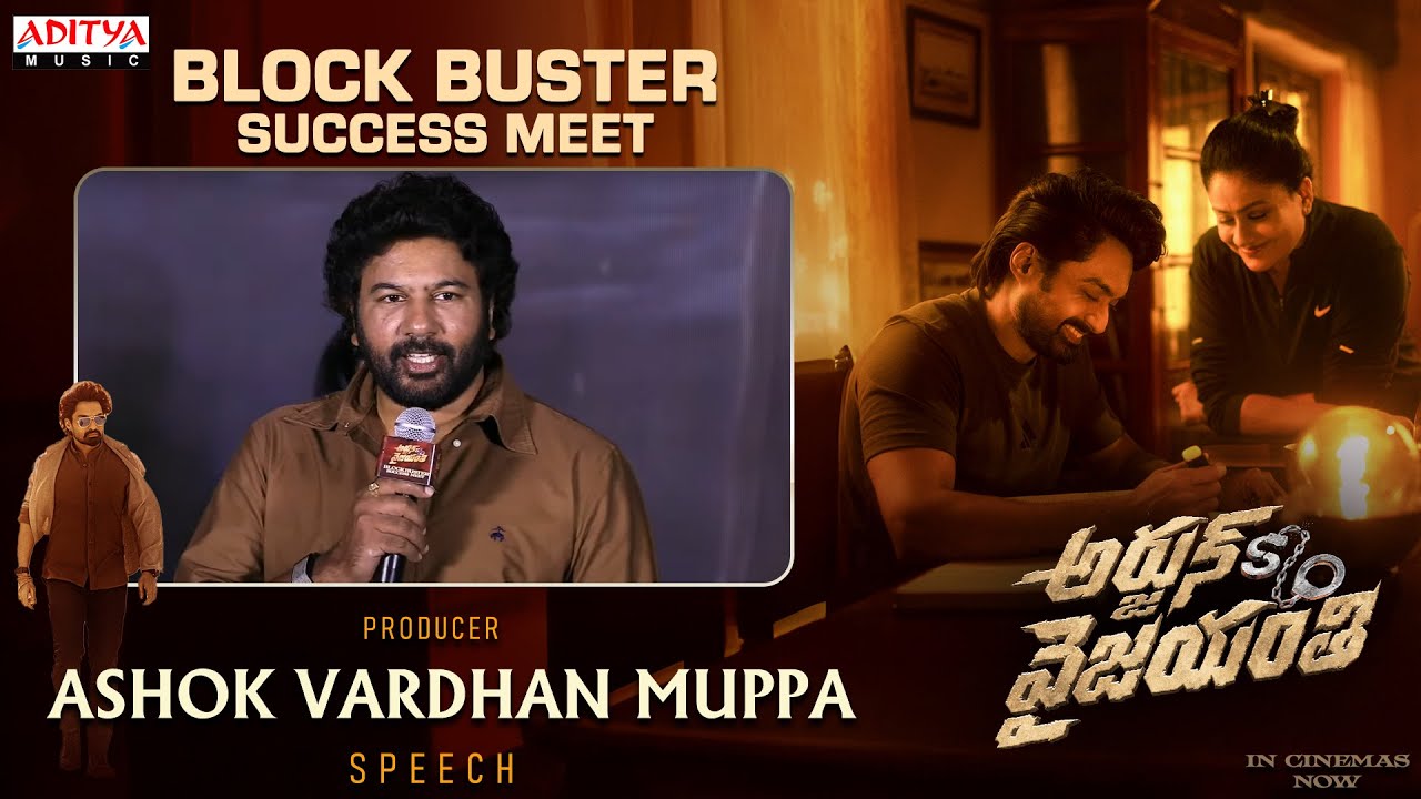 Producer Ashok Vardhan Muppa Speech | Arjun Son Of Vyjayanth Blockbuster Success Meet | Kalyan Ram