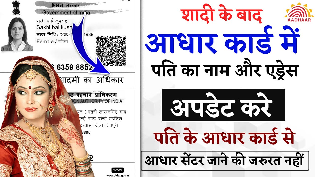 Aadhar Card Transfer After Marriage Aadhar Card Correction Online aadhar-card-transfer-after-marriage-aadhar-card-correction-online