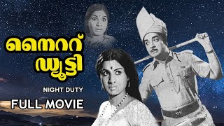 Night Duty Full movie | Prem Nazir | Jayabharathi | നൈറ്റ് ഡ്യൂട്ടി  | Phoenix Media