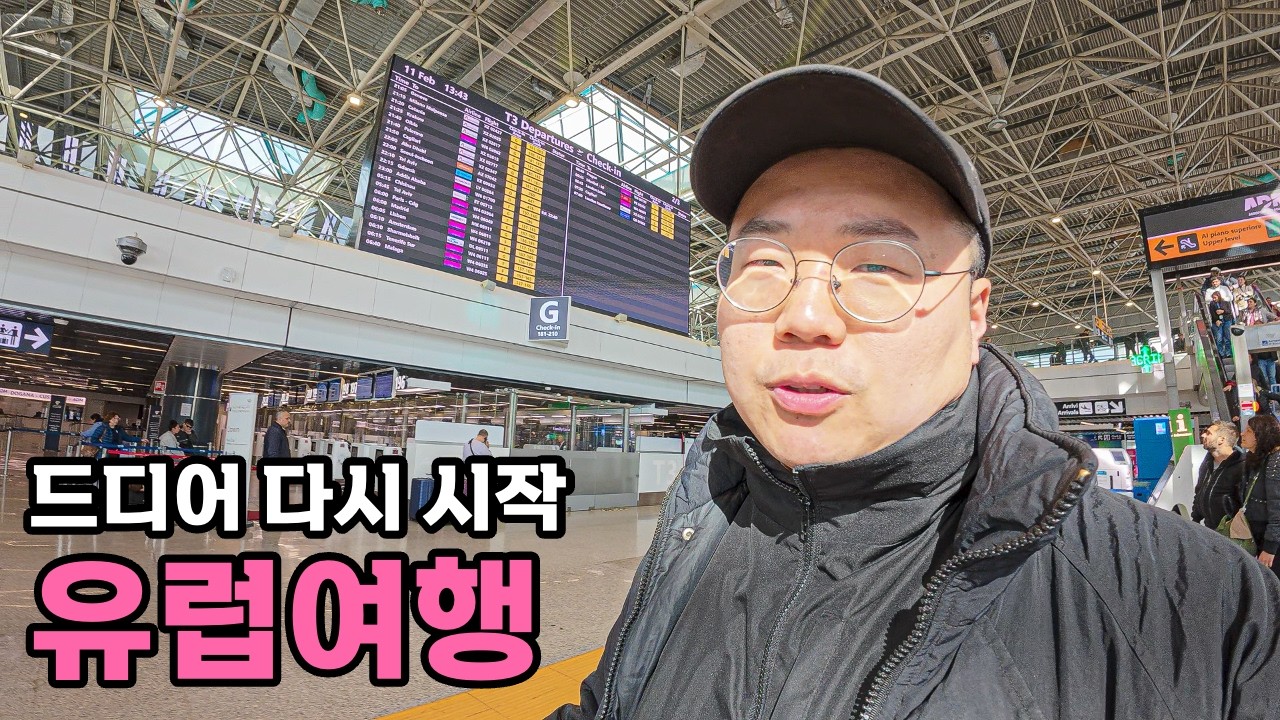 다시 출국 - [40]
